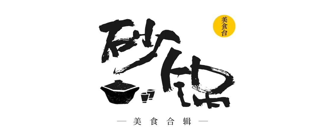 天冷了来份砂锅暖胃又暖心,暖心金华砂锅