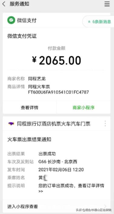 第三方购票软件被坑,第三方平台购票有风险