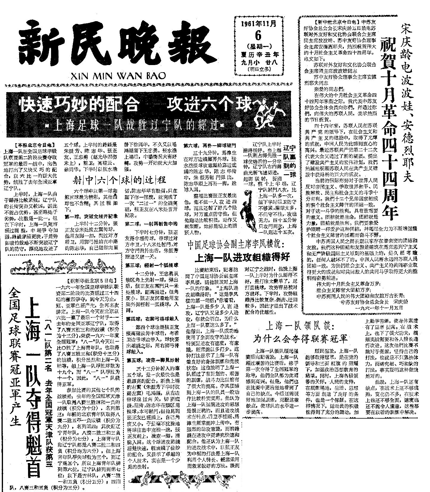 上海足球代表队包揽全运会奖牌,上海市足球十强赛