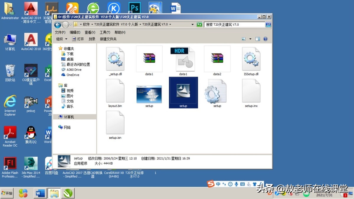 天正建筑软件最新版,2014天正建筑安装步骤