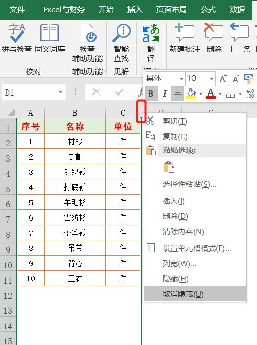 excel表格隐藏了发给别人还是显示,excel表格中内容被隐藏怎么处理
