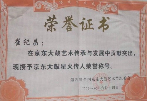 非遗传承人崔继昌,国家级非遗项目传承人崔继昌