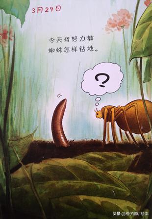 绘本蚯蚓的日记网络图,蚯蚓日记绘本完整版有多少页