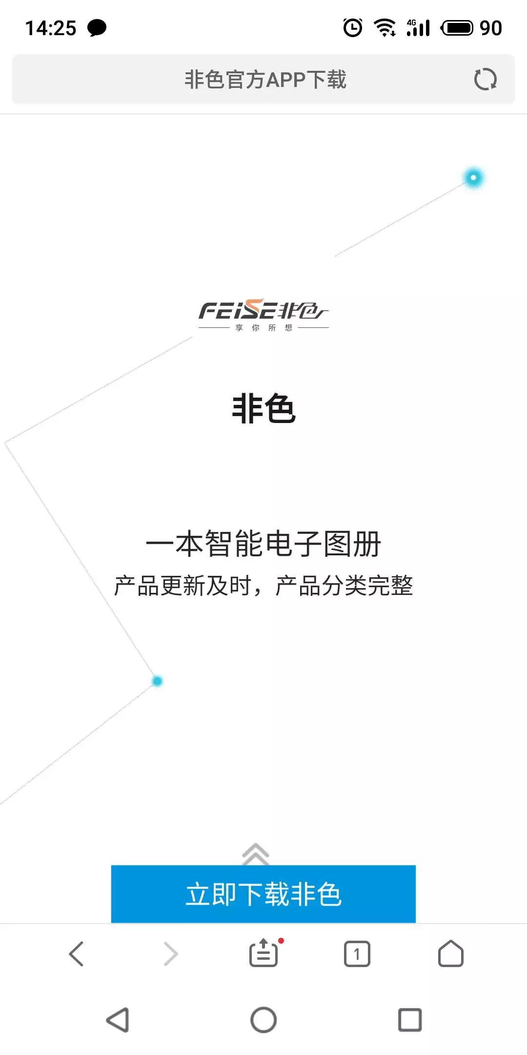 非色云家具电子图册app正式上线！