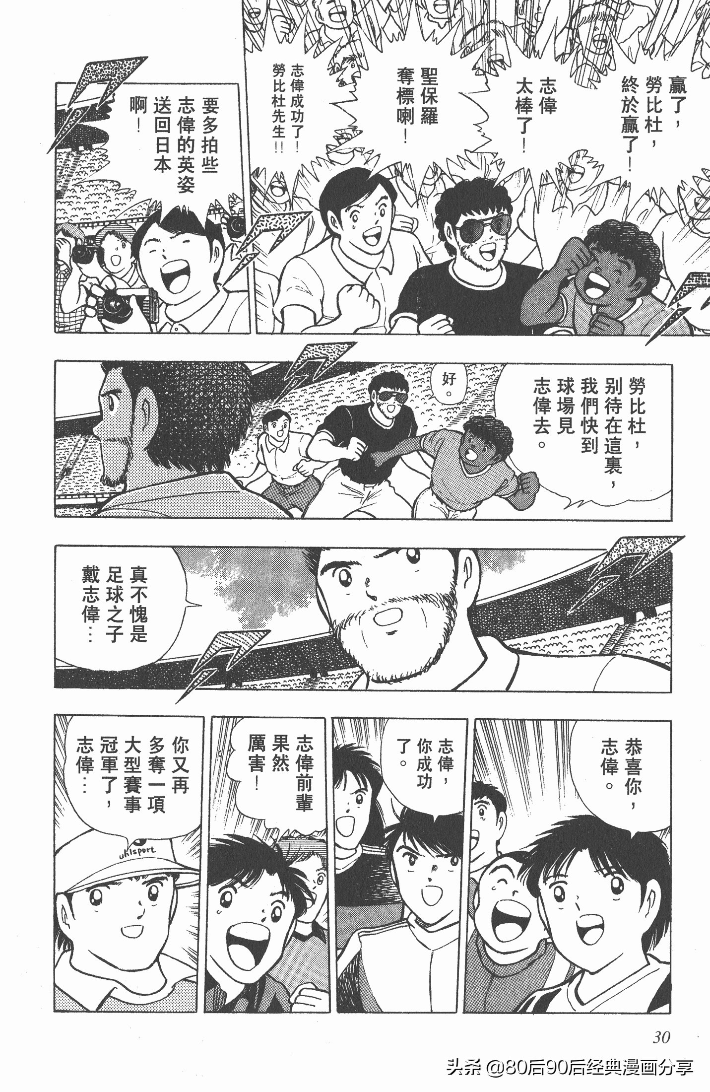 足球小将世青赛篇14,足球小将世青赛84集