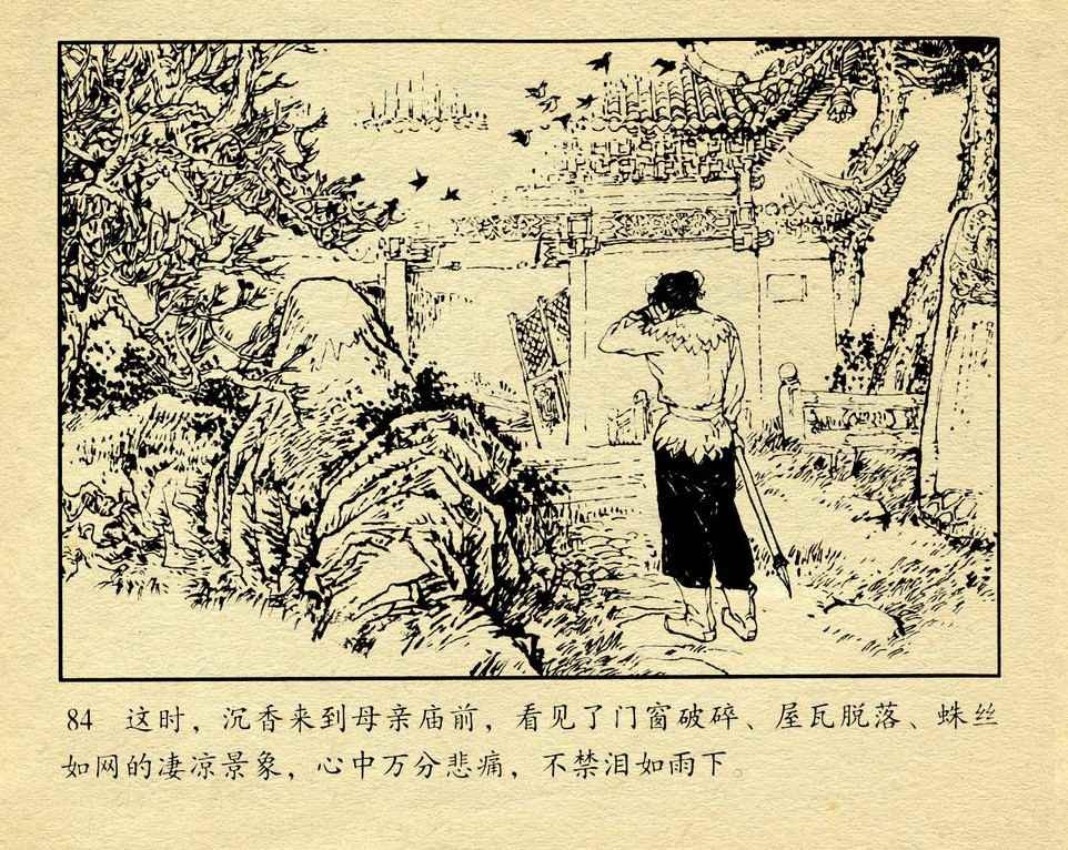 神话故事连环画6个画面,民间故事沉香救母连环画