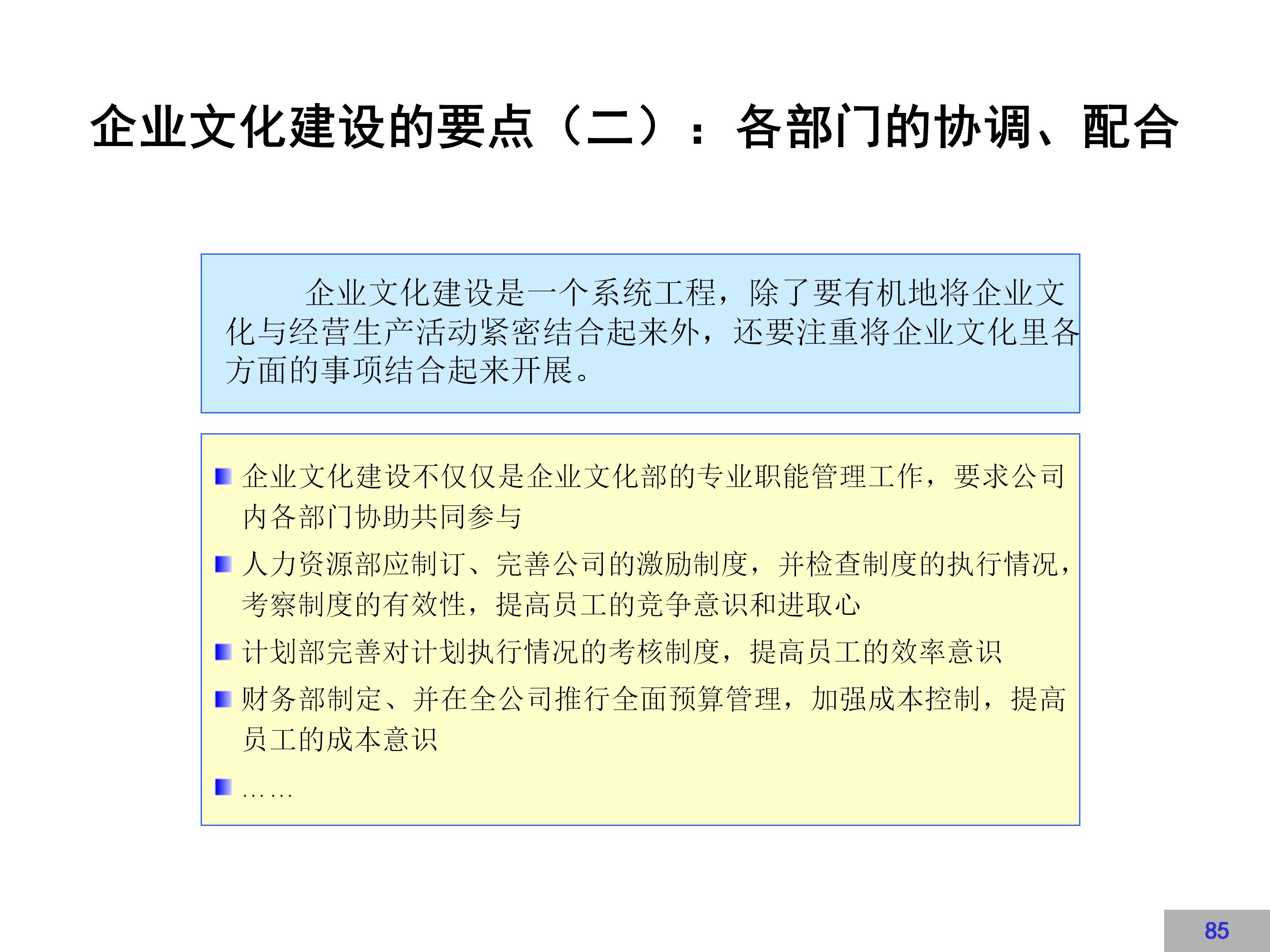 企业文化建设示范点创建方案,企业文化方案100例