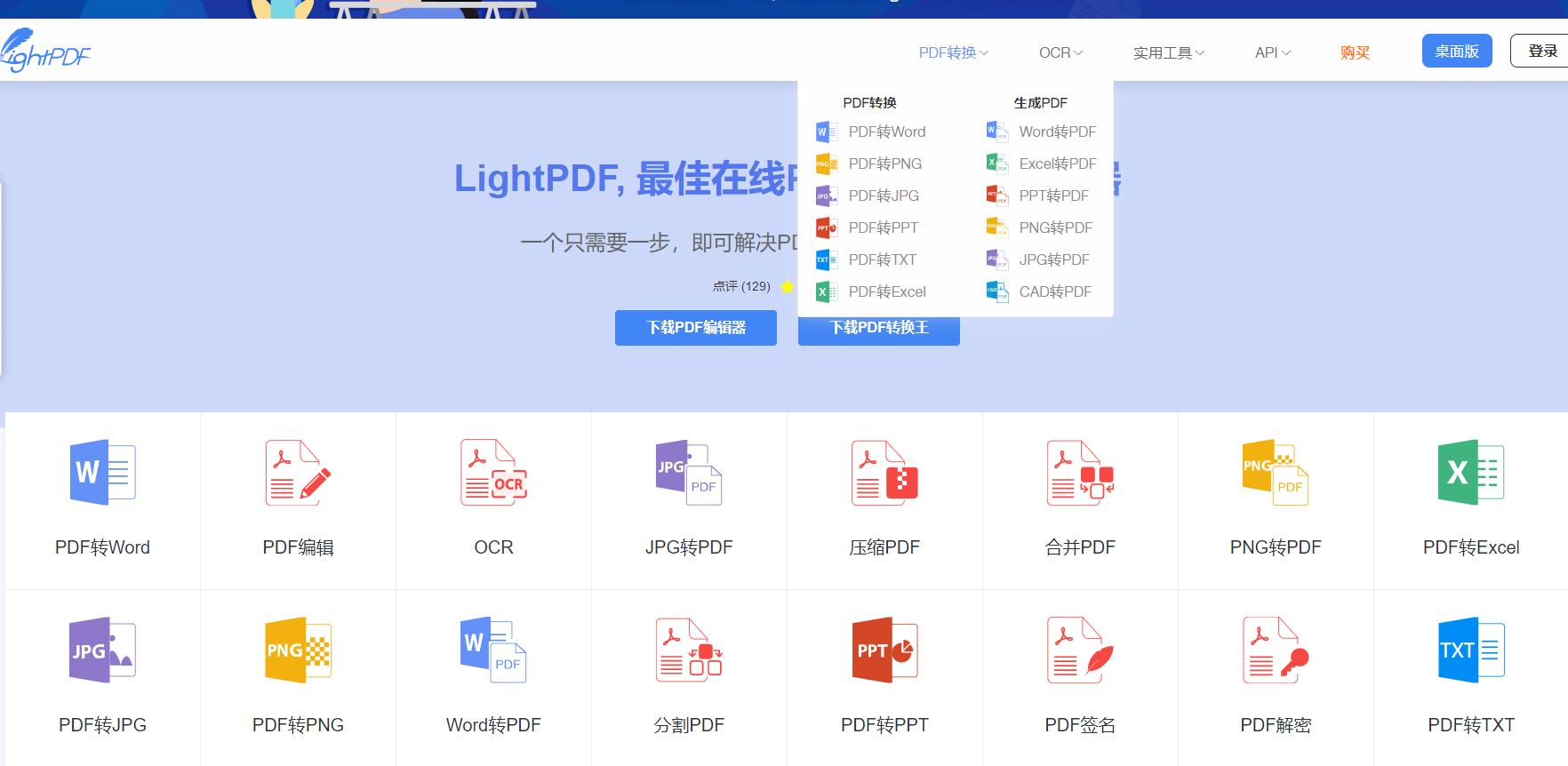 王炸:6个在线PDF转换、编辑网站让你立刻成为办公室红人