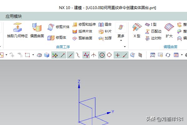 ug10.0如何用样条曲线建曲面,ug10.0如何在圆柱上创建基准平面