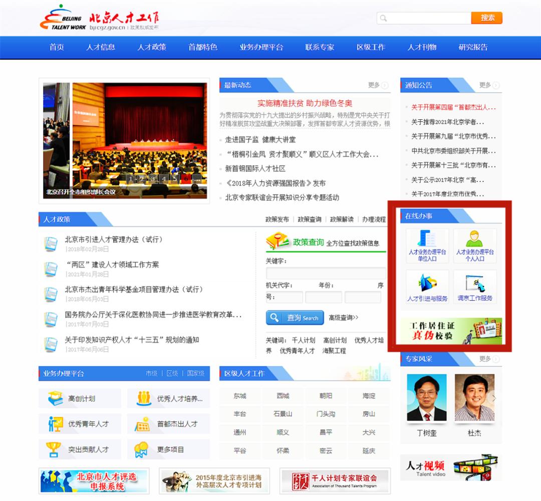 北京市人才工作居住证办理条件,怀柔区办理北京市工作居住证