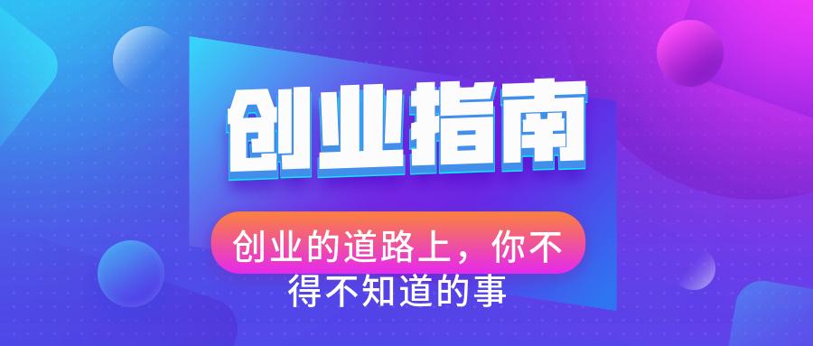 对于创业有哪些建议,对于回乡创业的看法