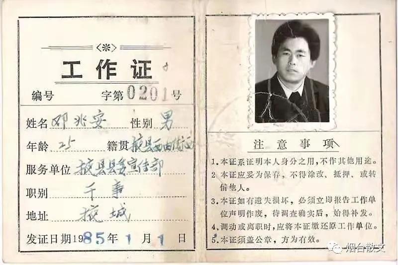 邓兆安||一本弥足珍贵的“工作证”