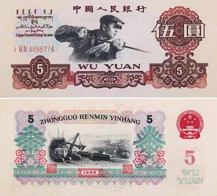 第三套人民币原钞收藏价值,第三套人民币收藏册值多少钱