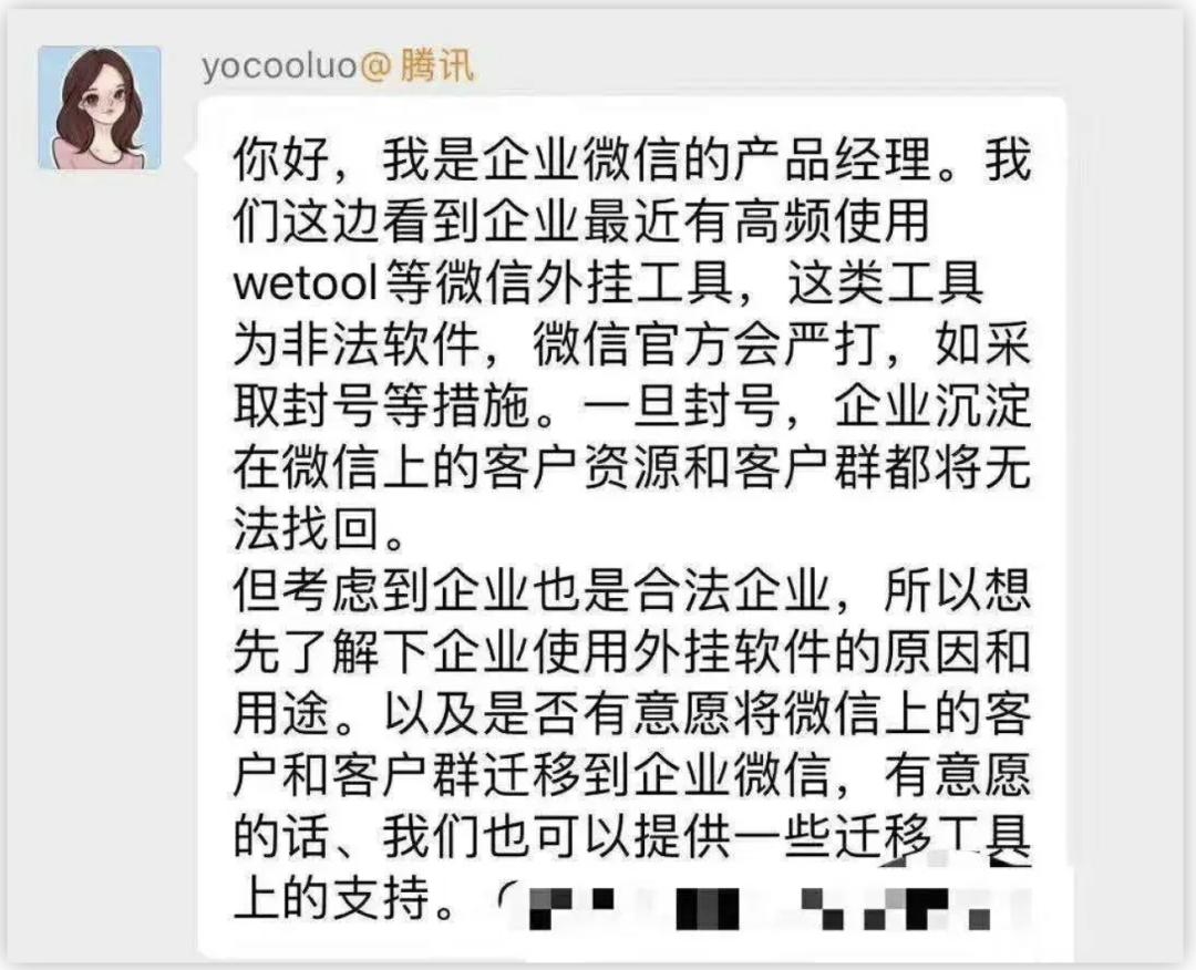 wetool封杀,为什么wetool被封