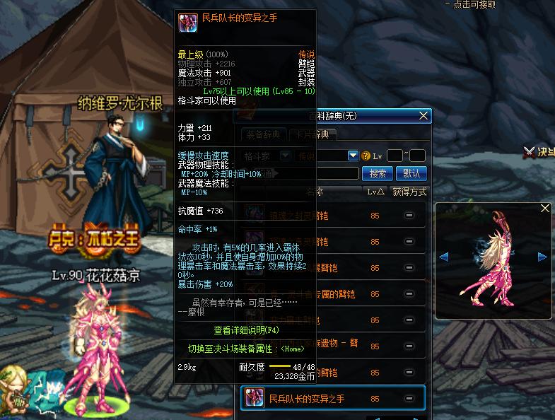 dnf格斗家武器幻化大全,dnf格斗家史诗拳套