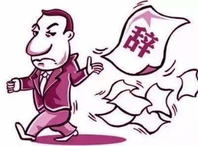 一封总经理的离职信,我的总经理辞职信