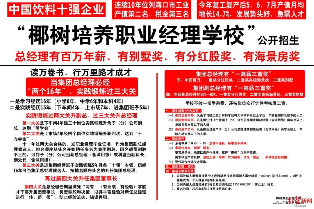 椰树集团回应带货风格引争议,椰树集团因低俗宣传语多次被处罚