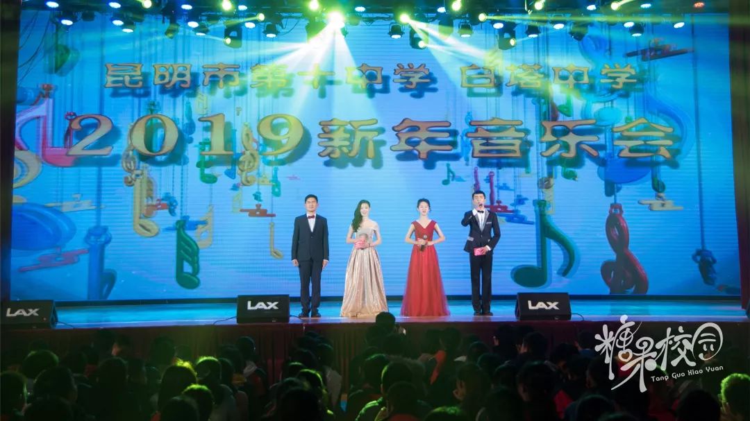 缘聚求实谱写历史篇章展望未来开启迢迢征程昆十中白塔新年盛会