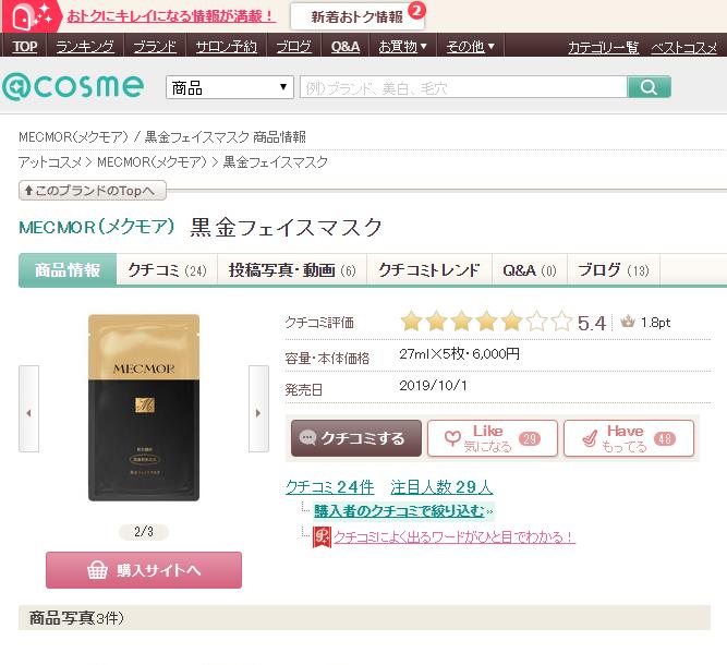 走出国门的化妆品,名膜壹号黑金面膜