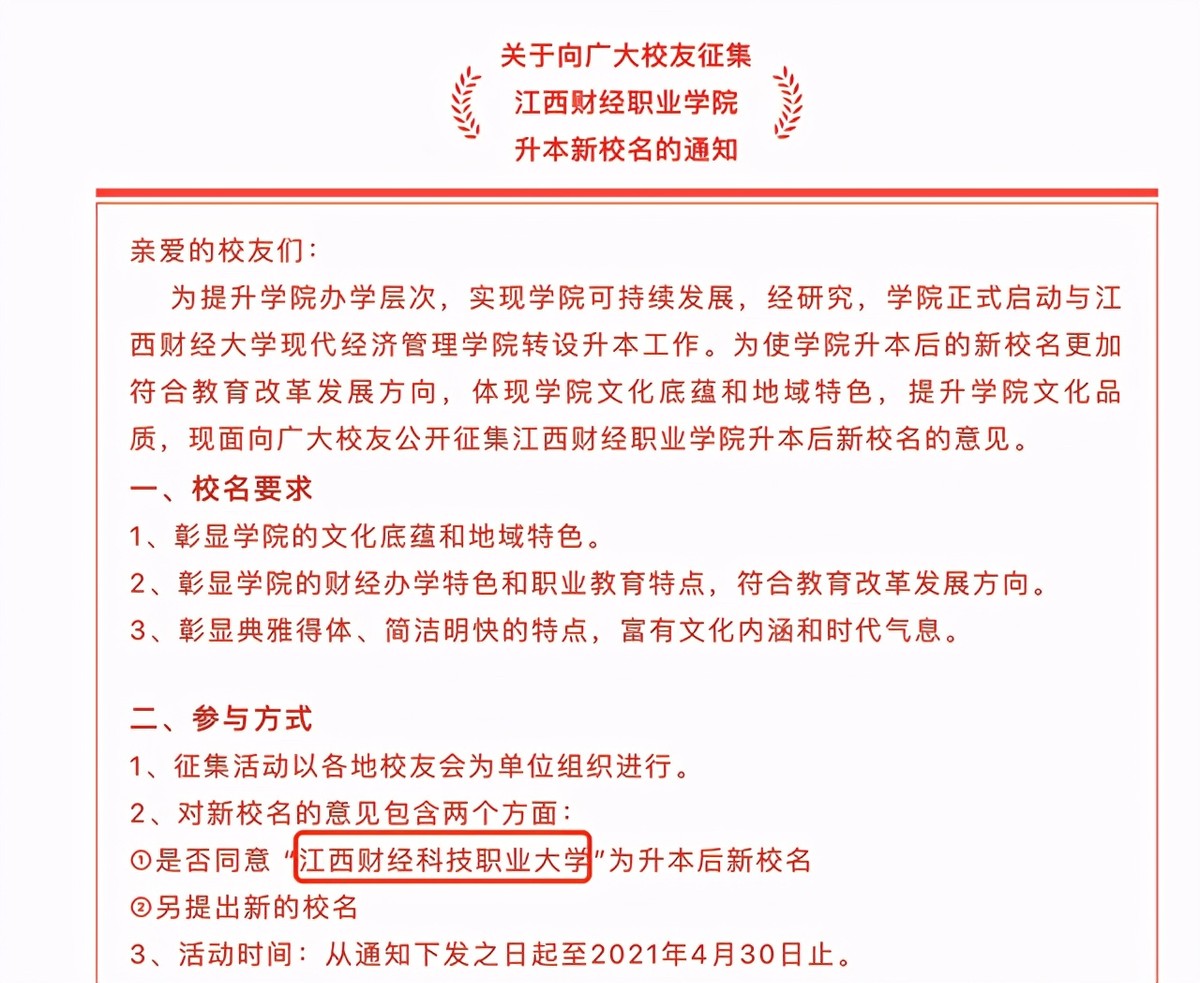 捷报,江西即将迎来一所新本科大学,网友:校名不要带“职业”