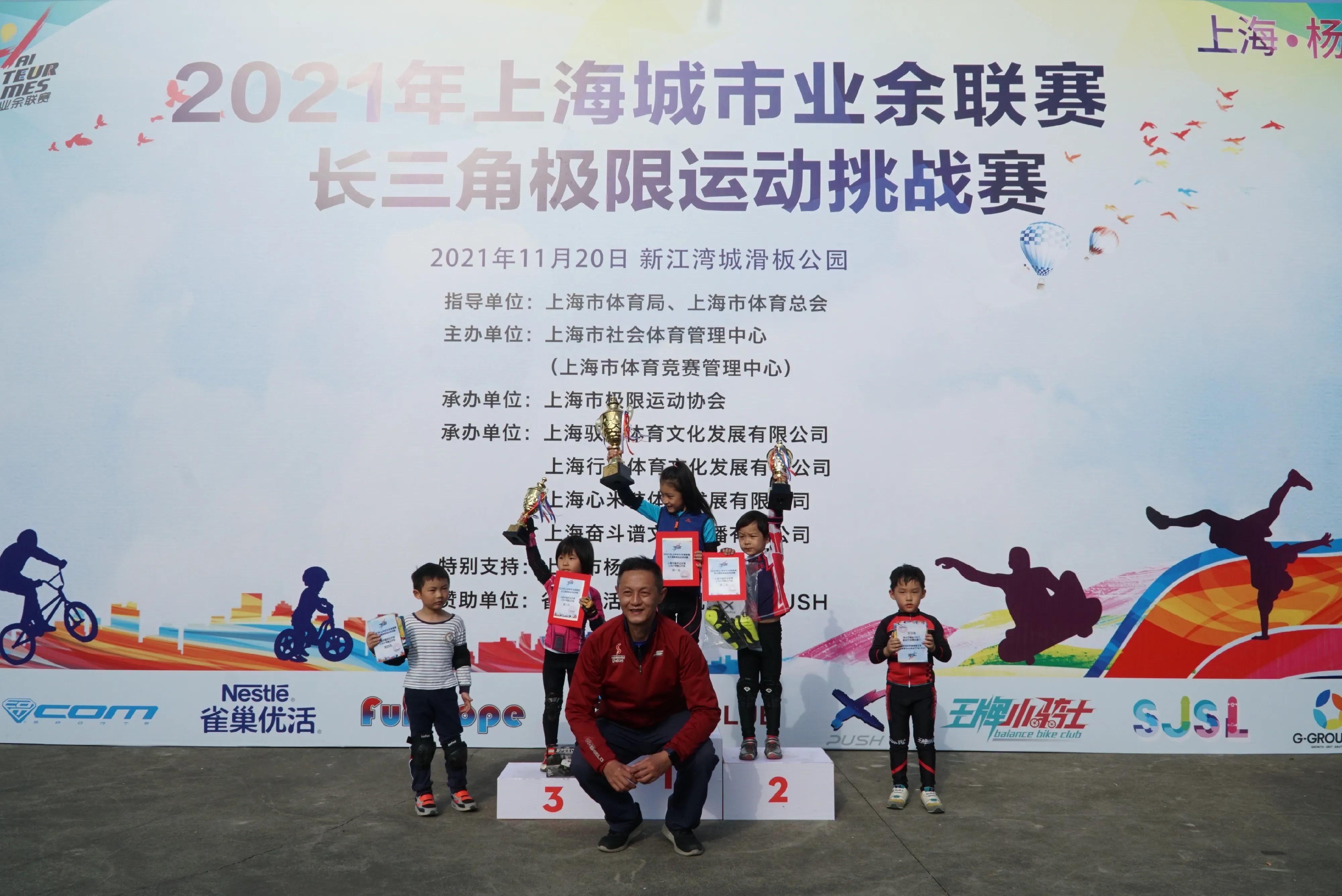 挑战极限！2021年上海城市业余联赛长三角极限运动挑战赛顺利举行