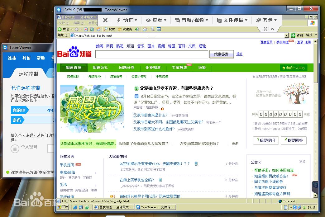 教你远程控制电脑的方法,远程连接自己的电脑