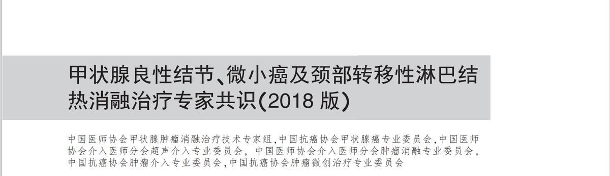 甲状腺结节微波消融术,厦门有微波消融术治疗甲状腺结节