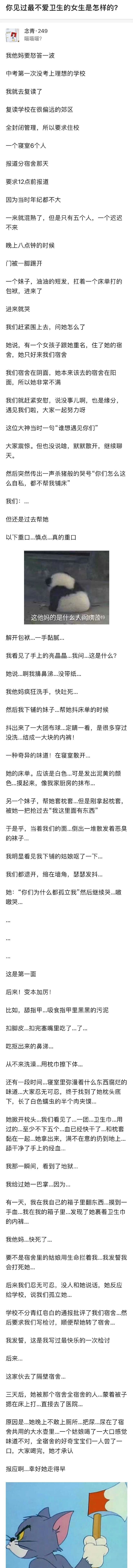 最不讲卫生的女孩是什么样子的,现实中最不讲卫生的女孩