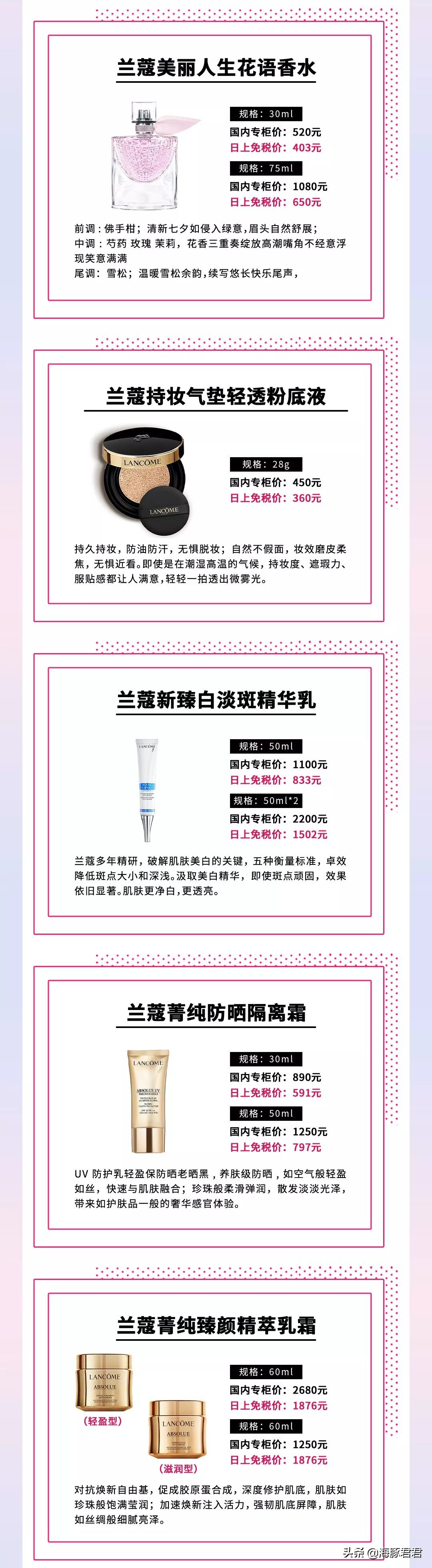 lancome兰蔻情人节多少钱,lancome兰蔻菁纯臻颜日霜