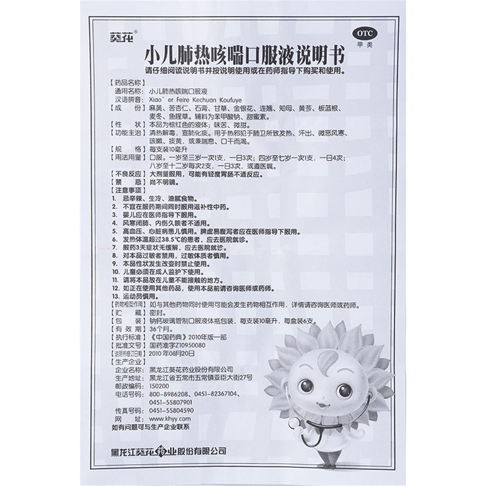 小儿肺热咳喘口服液价格,小儿肺热咳喘口服液治支气管炎