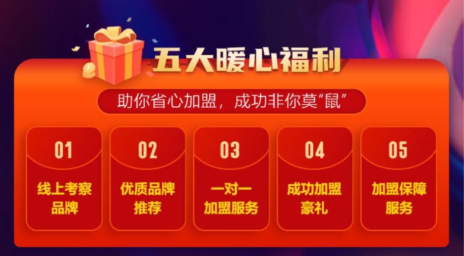 线上考察加盟赚钱快人一步丨家居战疫之暖心加盟季来袭