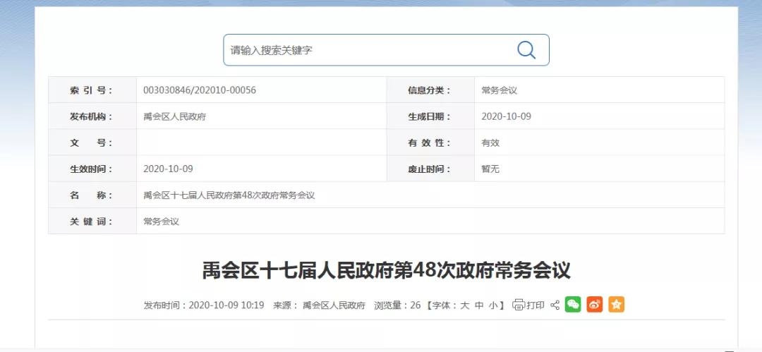 禹会区十四五规划,禹会区2025建设规划