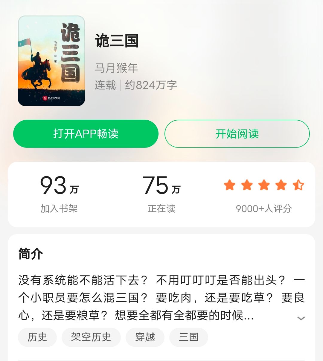 五十部巅峰架空历史小说后宫文,公认十大架空历史文