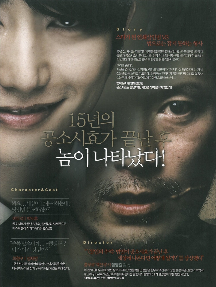 嘿嘿……我就是杀人凶手,你奈我何?韩国电影无尿点系列