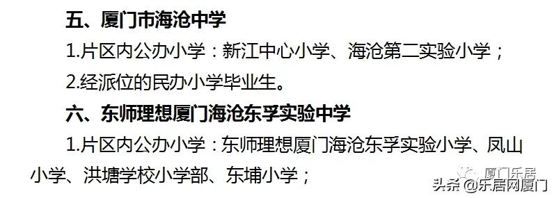 厦门真实房源推荐,海沧最佳学区房