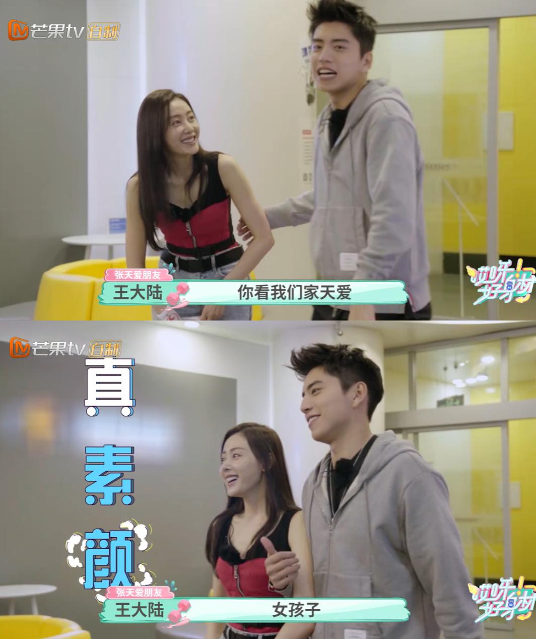 王大陆和素人恋爱,王大陆张天爱谈恋爱了吗