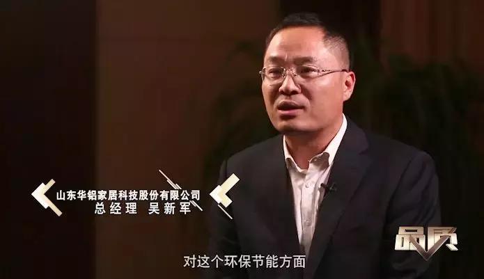 品质潍坊展播丨（九）铝制家居新时代——山东华铝家居科技股份有限公司