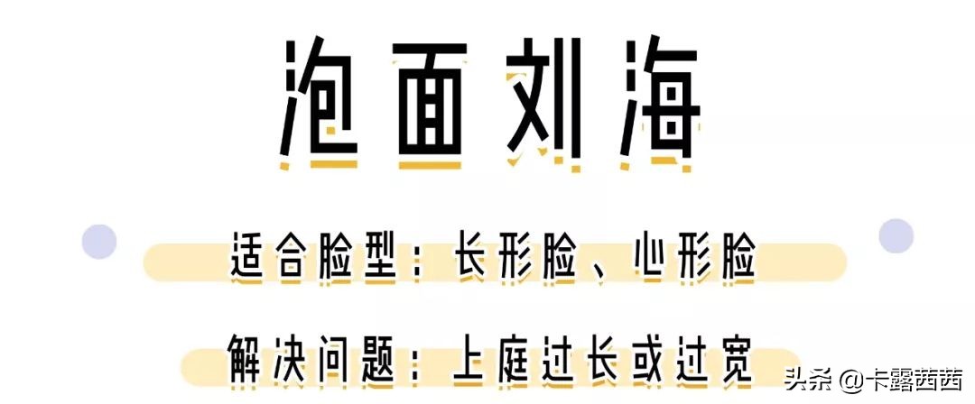 显脸小的刘海不论脸型学生党,适合所有脸型的刘海显脸小