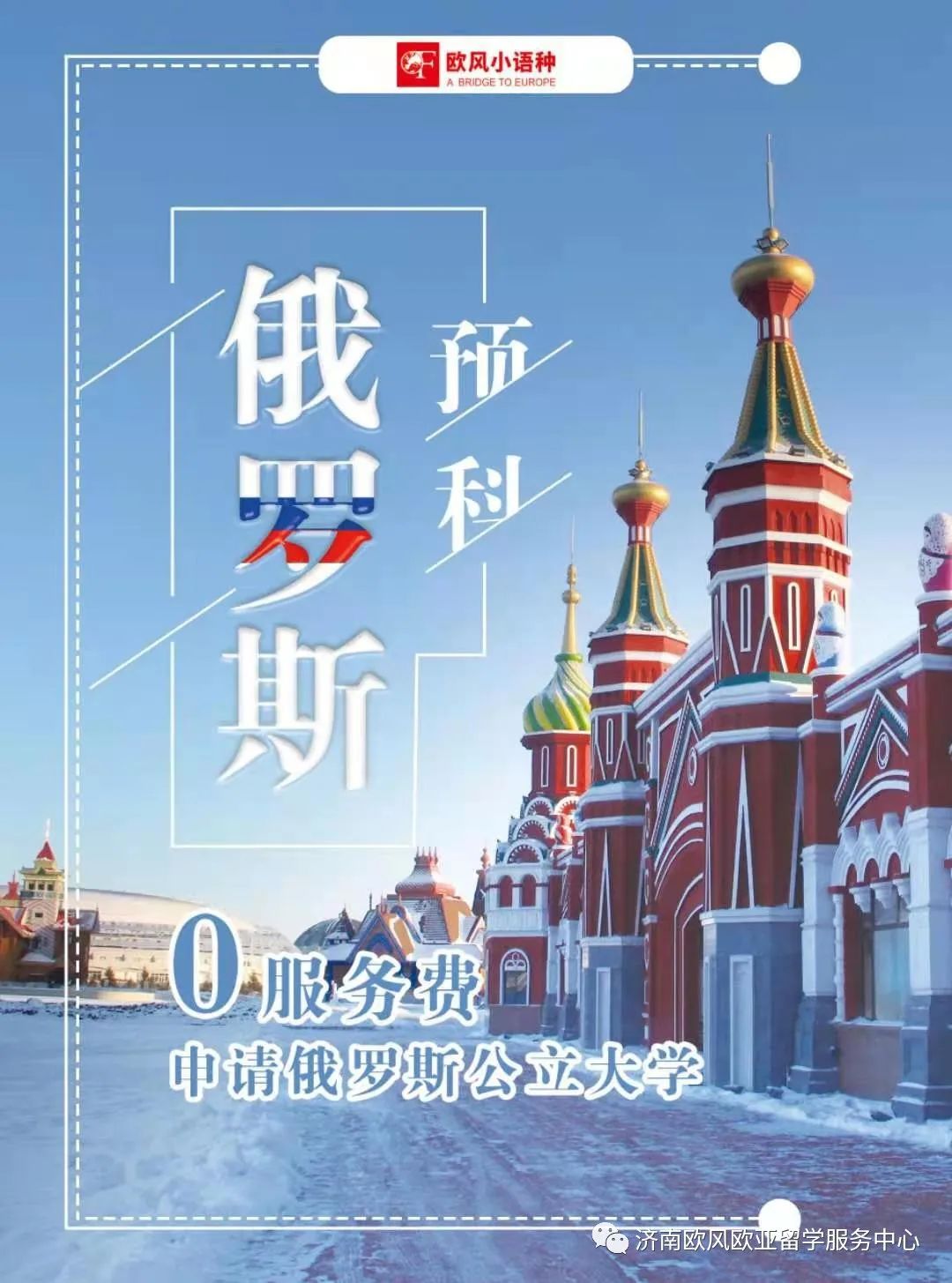 济南欧风日语怎么样,济南欧风德语培训中心