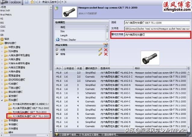 SolidWorks插件toolbox英文改中文技巧总结