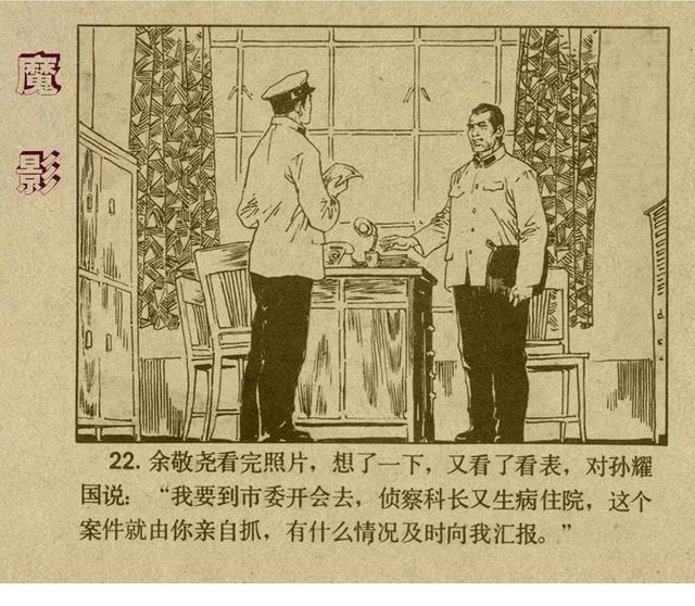 反特连环画解说,悬疑反特连环画