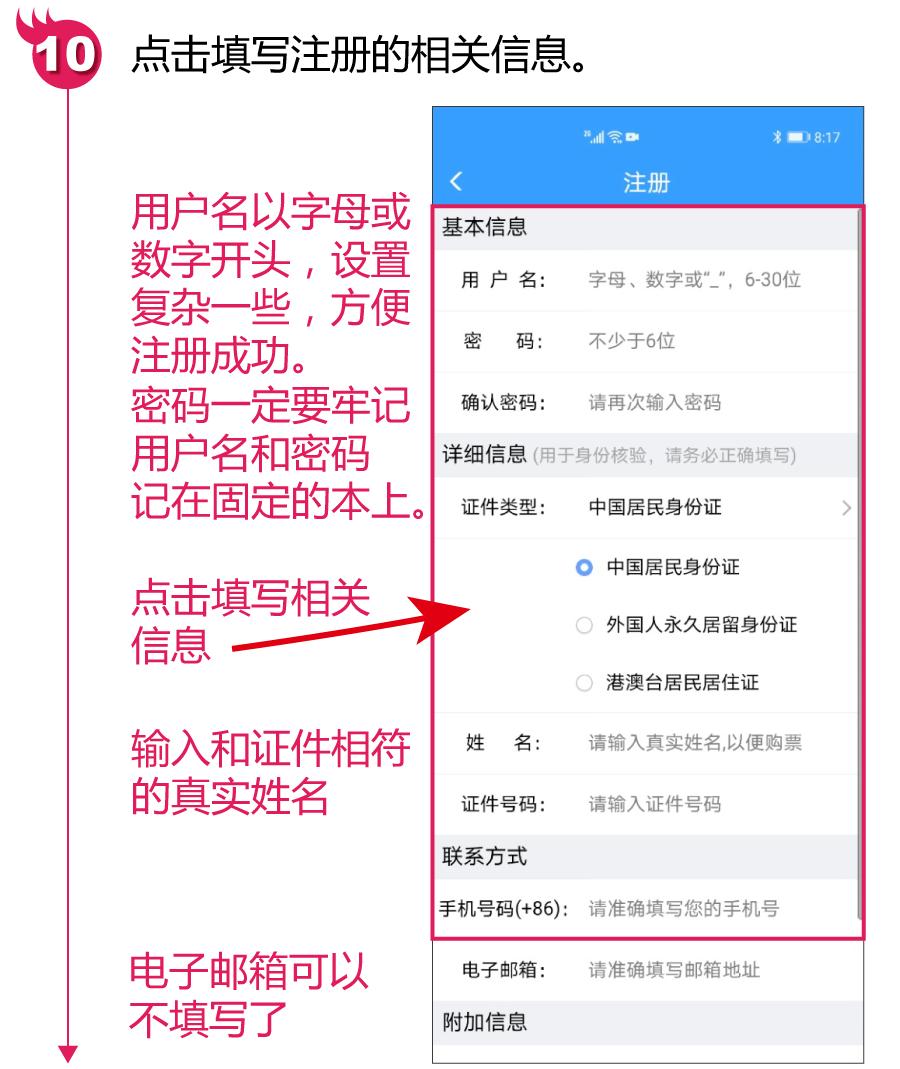 铁路12306怎么注册完可以购票,买火车票时免费登录12306