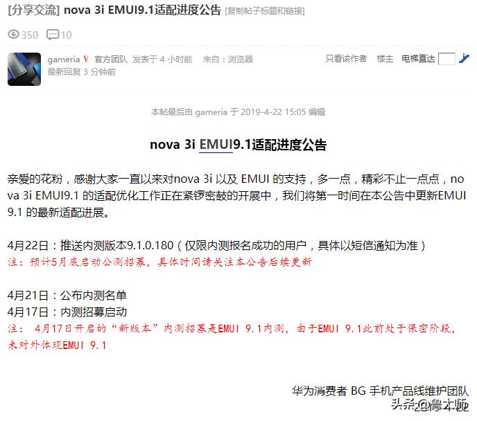 emui9.1升级计划名单,emui9.1更新有哪些