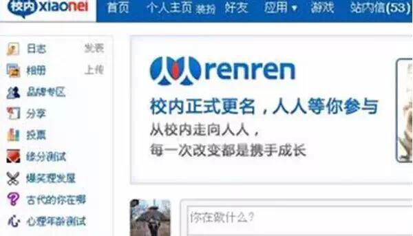 人人网这次行吗？曾是中国Facebook，从最高94亿市值到6000万贱卖