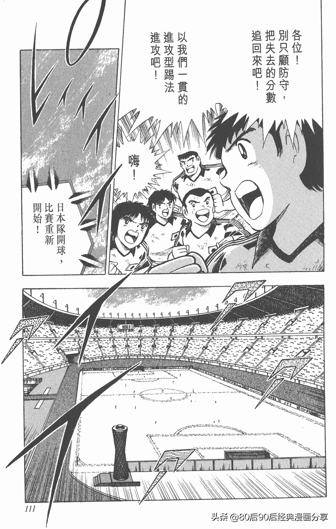 足球小将第二部世青赛决赛,足球小将世青赛01