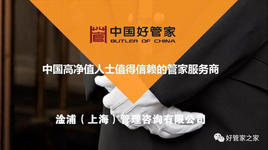 管家学院三期,好管家免费培训课程