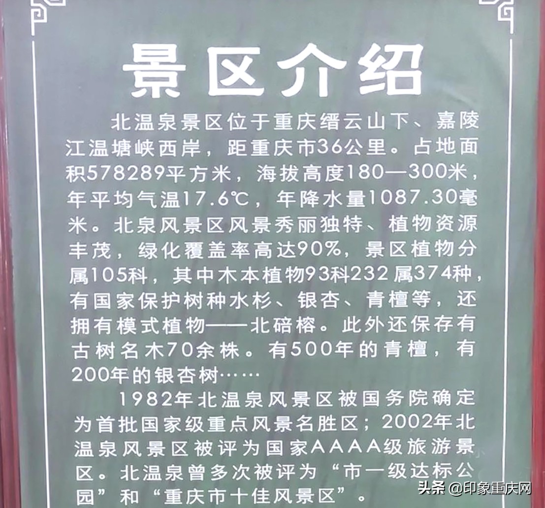 北温泉,京西北温泉