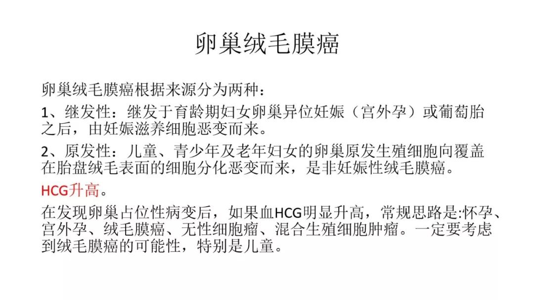 卵巢原发肿瘤的分析思路