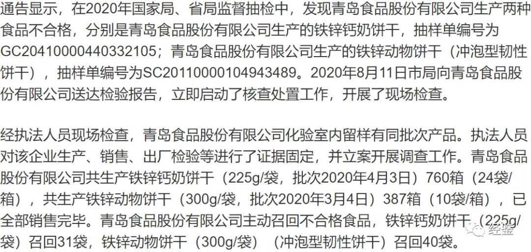 青食质量问题,青食股份效益