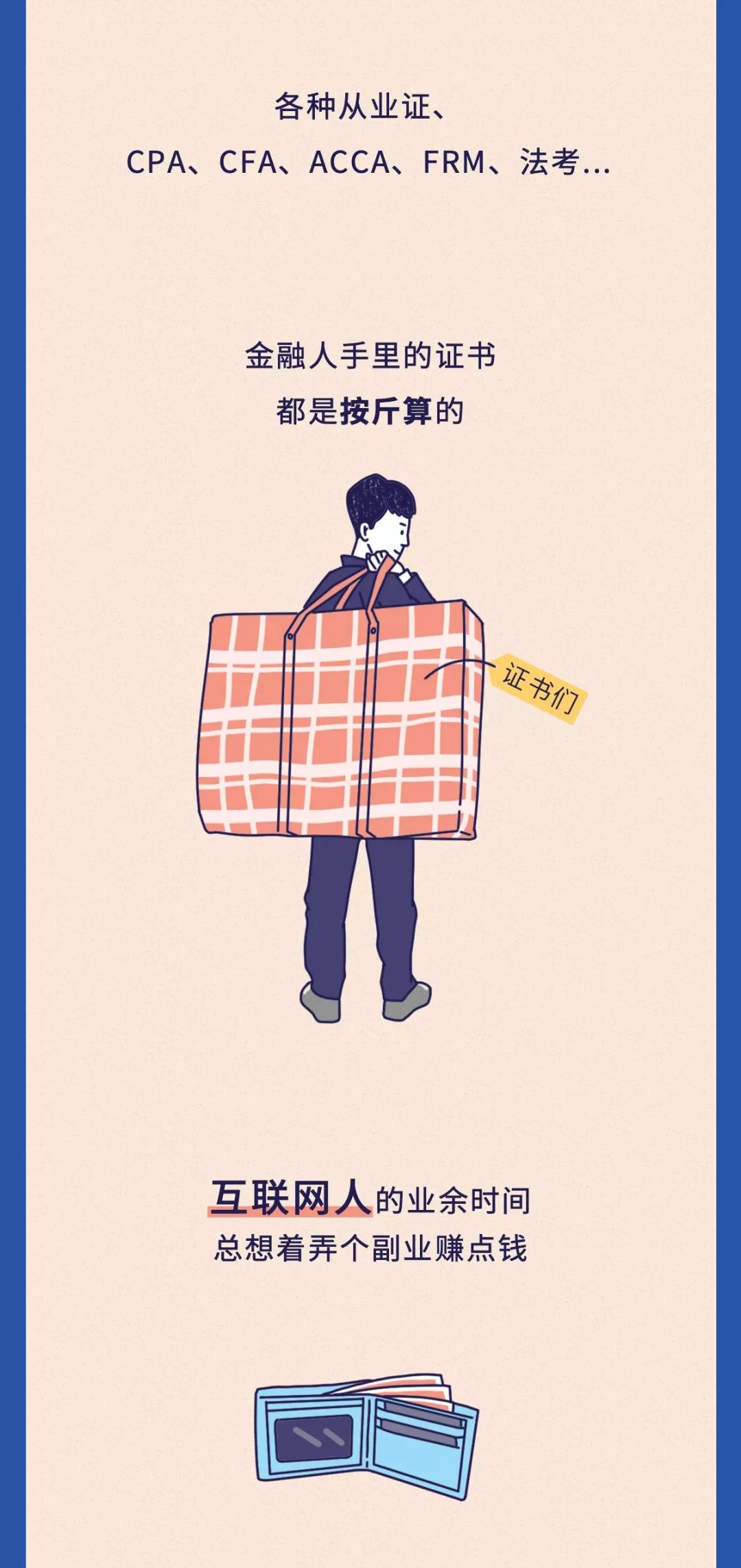 在互联网公司上班,去互联网金融公司上班靠谱吗